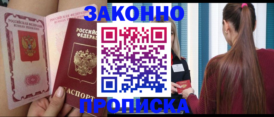 прописка в Саяногорске