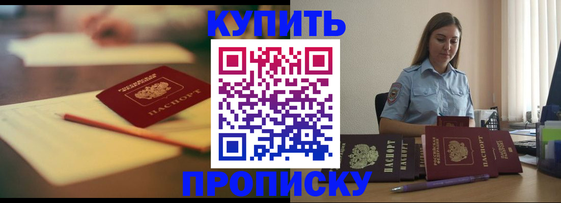 прописка гарантия в Саяногорске
