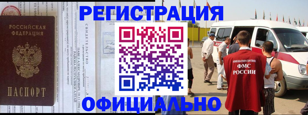 временная регистрация в квартире в Саяногорске